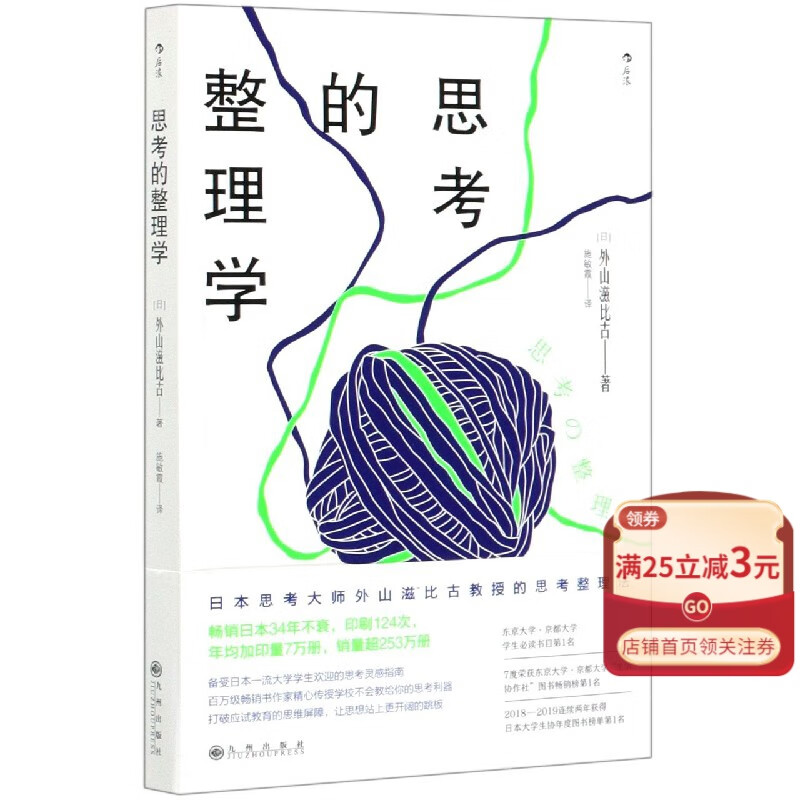 【新华书店官方正版】思考的整理学 后浪图书 正版书籍