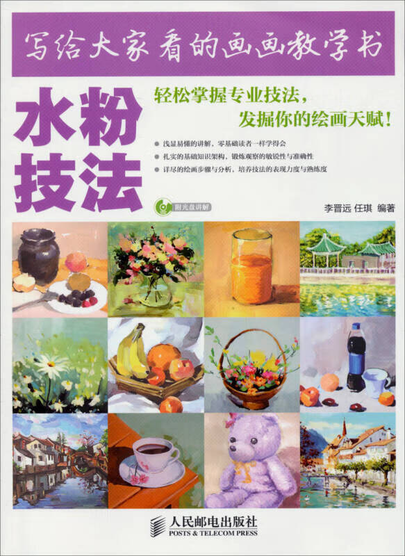写给大家看的画画教学书 水粉技法【正版图书,放心购买】