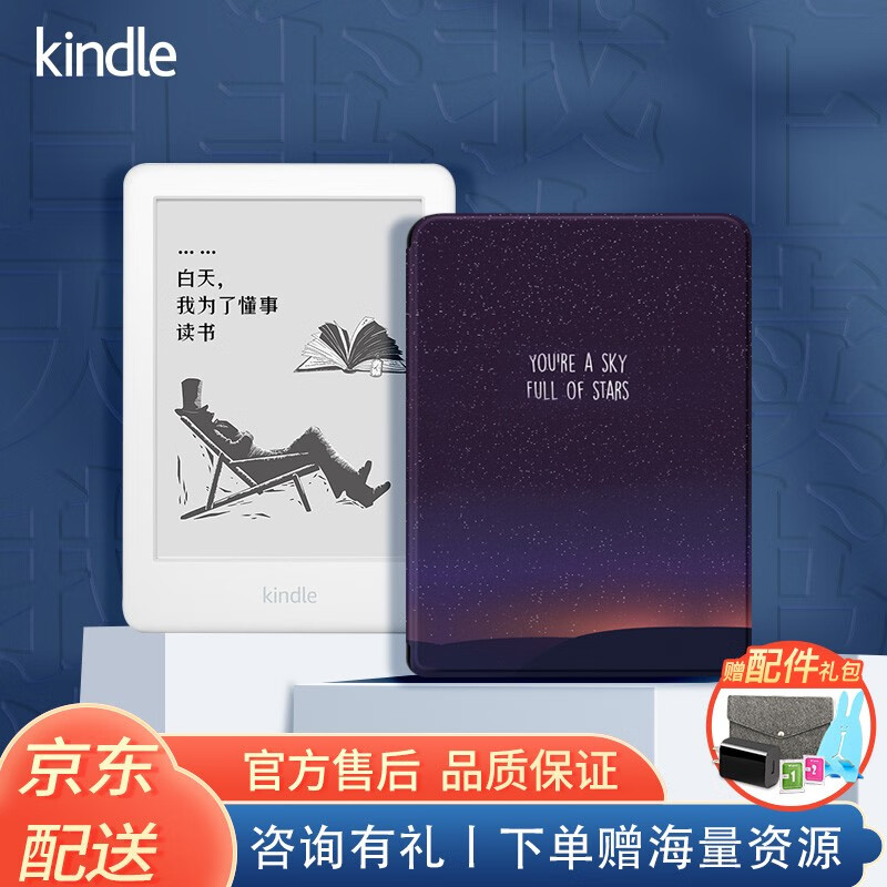 KINDLE 青春款 亚马逊入门版 电子书阅读器6英寸558墨水屏电纸书读书器8G 8G白色 蓝色星空套餐