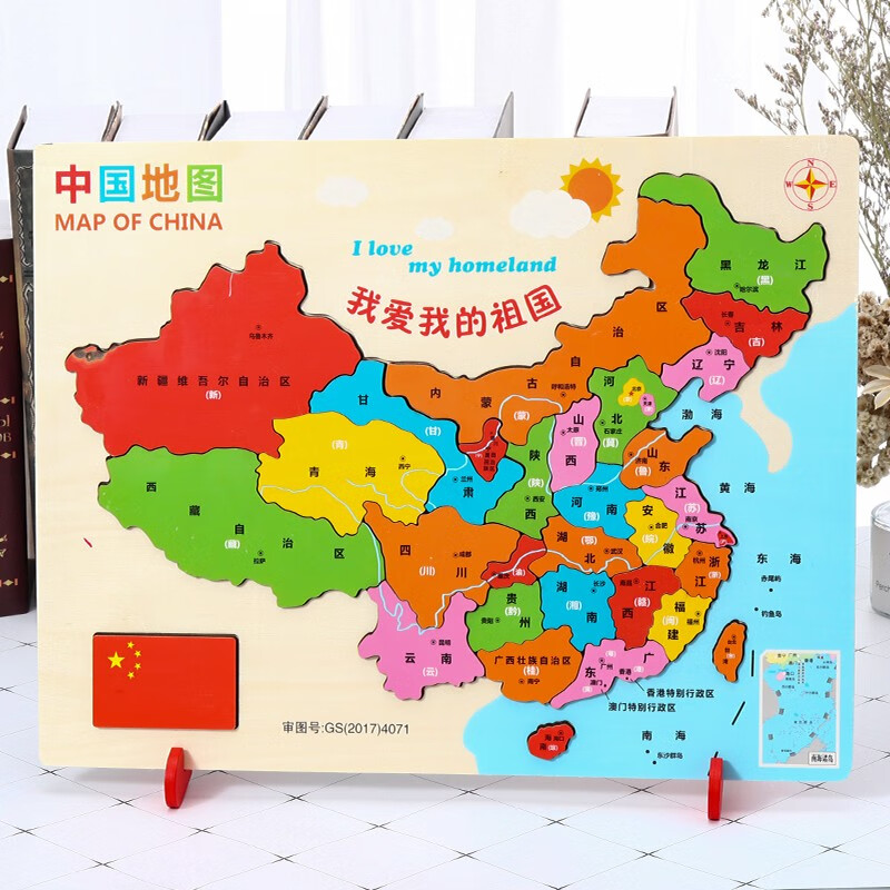 儿童玩具大号磁性中国地图拼图宝宝早教益智木制形状配对积木地理认知