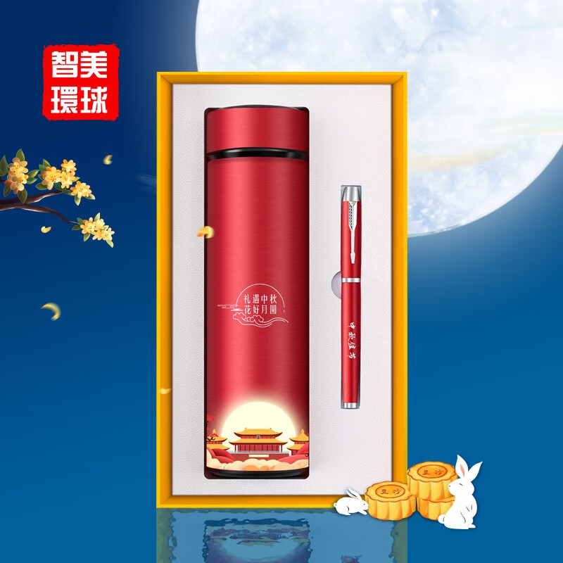 智美环球 礼品送礼记事本礼盒套装伴手礼中秋主题笔记本礼物私人定制