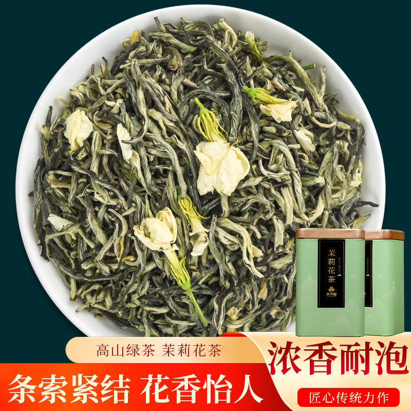 茶成道茉莉花茶茉莉毛尖 茉莉绿茶 花香浓郁 2024年新茶 铁罐装 【200克】100克*2罐