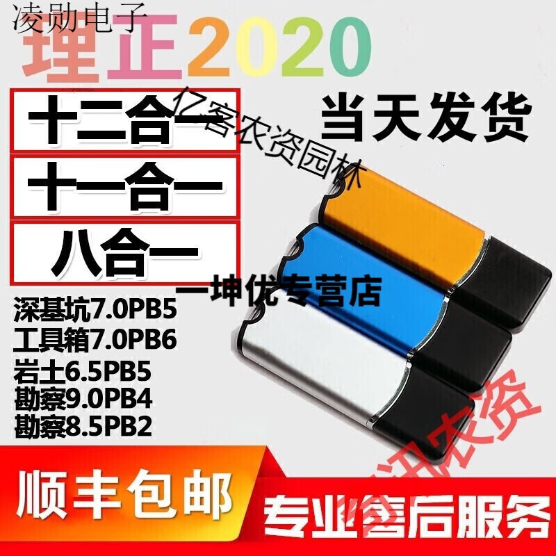 奇立彩汐岩理正勘察8590结构工具箱70深基坑70岩土65软件加密 理正