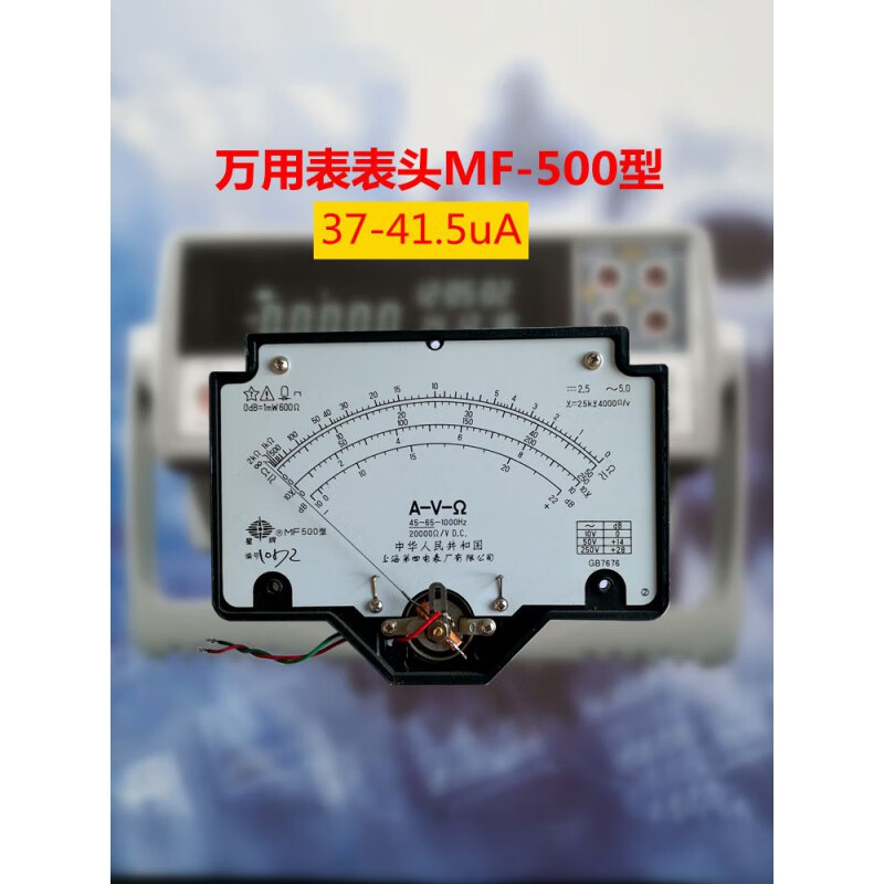 适用于定制星牌华夏牌万用电表万用表表指针式表头表棒500型500b 500