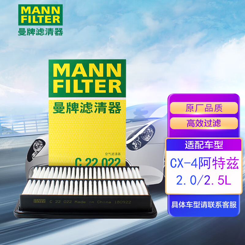揭秘感受曼牌C22022/C27019空气滤清器如何怎么样？使用两个月心得分享