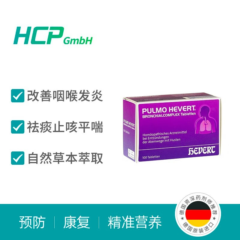 德国菲德清肺片润喉止咳含片久咳润肺化痰支气管咳嗽药100粒 100粒/盒