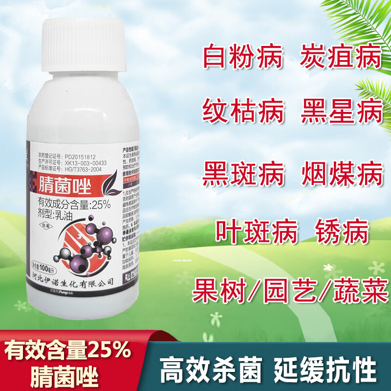沃德伊诺 25%腈菌唑防治柑橘草莓黑星病豆角锈病白粉碳疽叶斑病杀菌剂