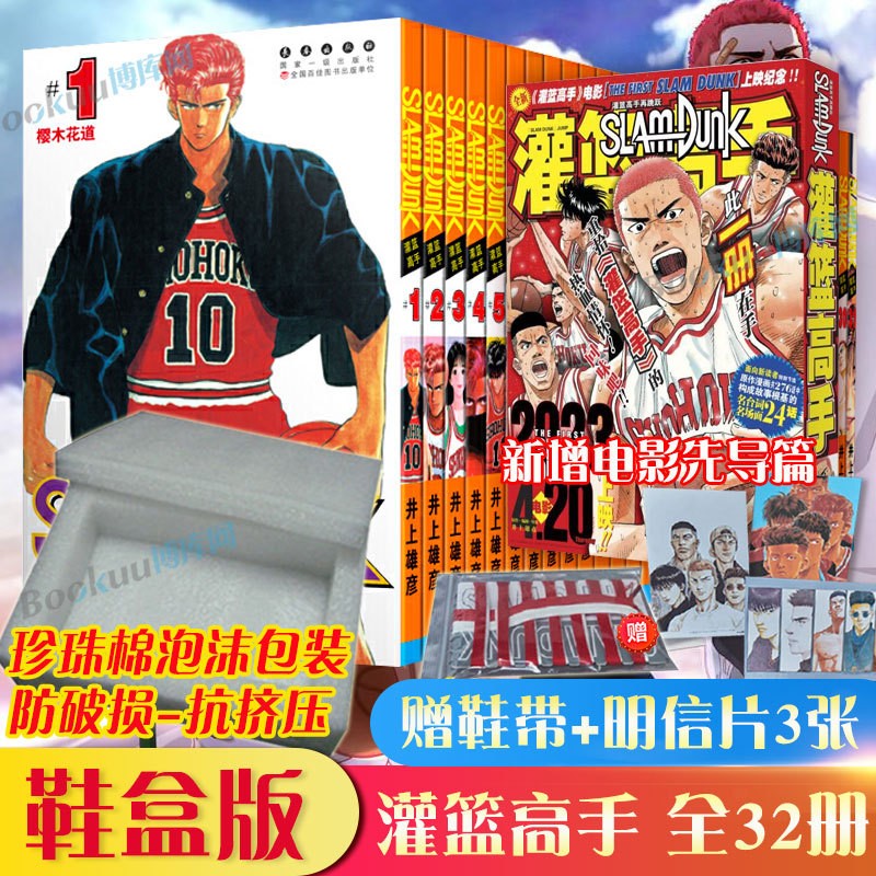 灌篮高手漫画书全套31册鞋盒版2020新