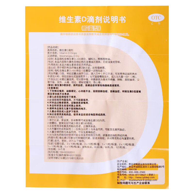 [双鲸]维生素D滴剂 400IU*30粒 5盒装 悦而维生素d滴剂 30粒 国药准字d3婴儿 维生素d儿童vd3维生素D3