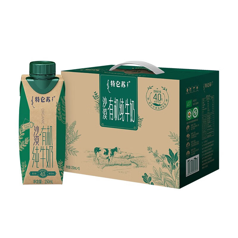 特仑苏沙漠·有机纯牛奶梦幻盖 250ml×10瓶