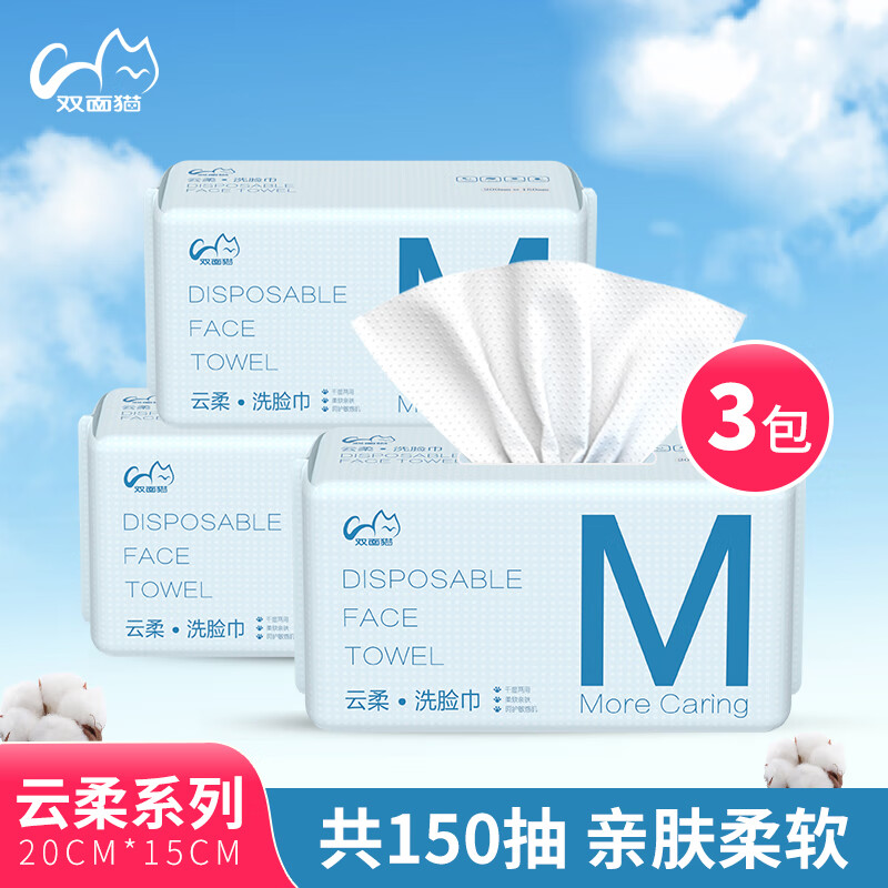 双面猫【3包装】一次性云柔洗脸巾擦脸巾洁面抽取式棉柔巾加厚干湿两用