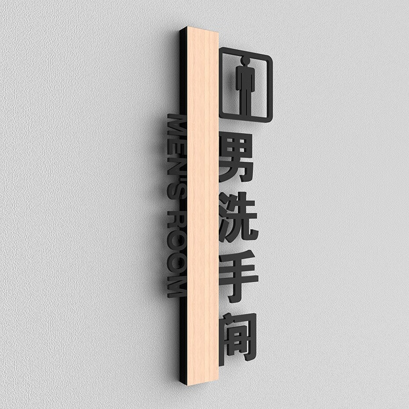 湘匠加欣亞克力門牌辦公室科室牌公司部門標識牌標志定制做會議室總經(jīng)理室 男洗手間（豎款） 29.5*10.5cm