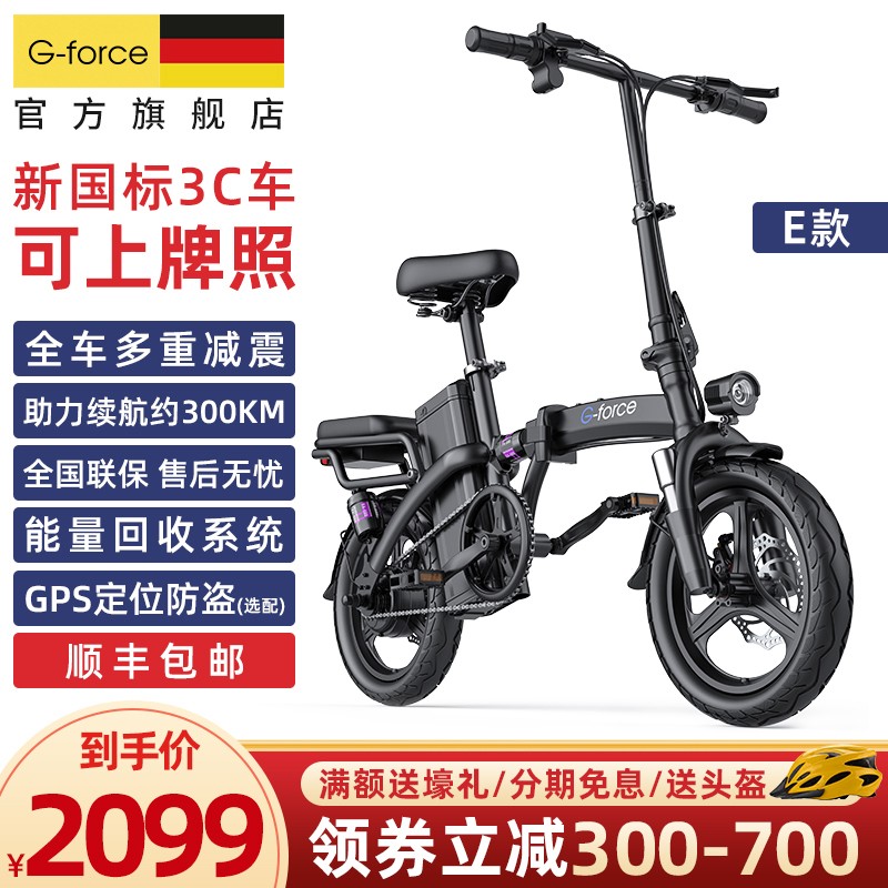 G-force 新国标折叠电动车代驾电动自行车代步电瓶车锂电池助力电瓶车 旗舰版变频电机助力约300公里
