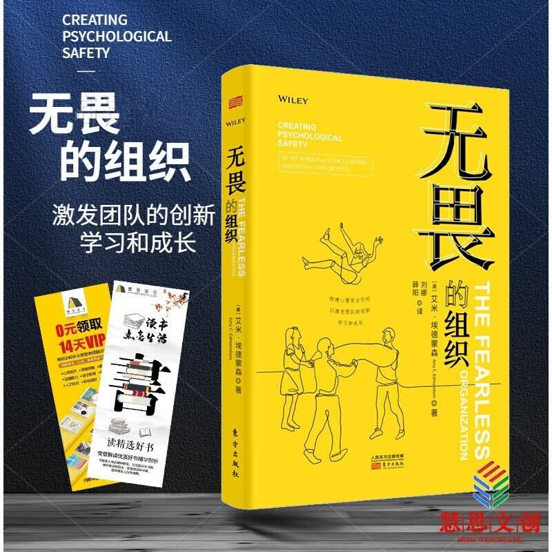 【管理学四部曲】无畏的组织+重塑组织：进化型组织的创建之道+新版一页纸项目管理+流程圣1经让流程自动管理绩效 构建心理安全空间以激发团队的创新学习和成长 无畏的组织【单册】