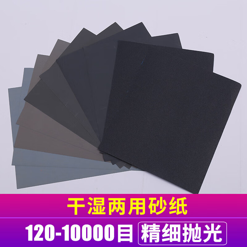樱姬水砂纸干湿两用120目-10000目玉石抛光木工打磨砂纸 蓝纸目120目
