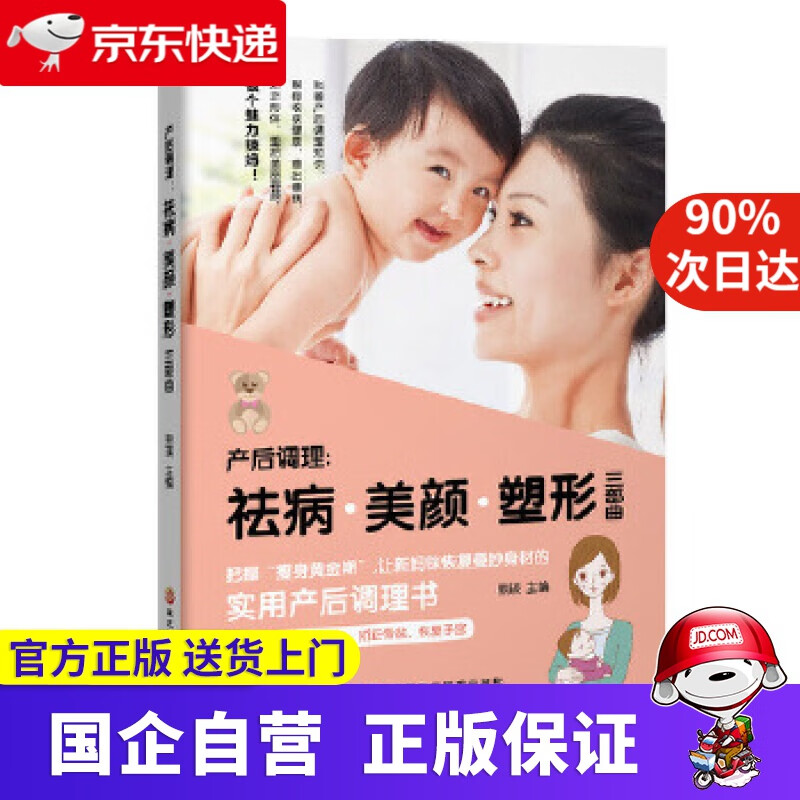 【正版新书】产后调理 祛病·美颜·塑形三部曲 熊瑛 黑龙江科学技术出版社 9787538892079