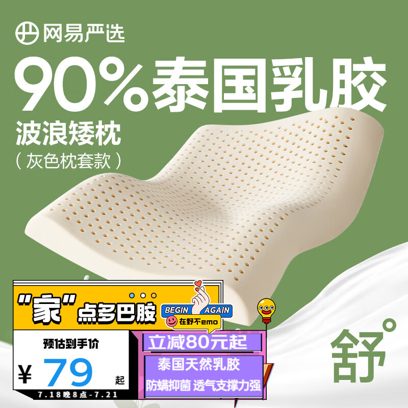 网易严选「推荐」93%泰国天然乳胶枕 枕芯枕头护颈按摩抗菌床上用品棉学生 「90%波浪矮枕」灰色