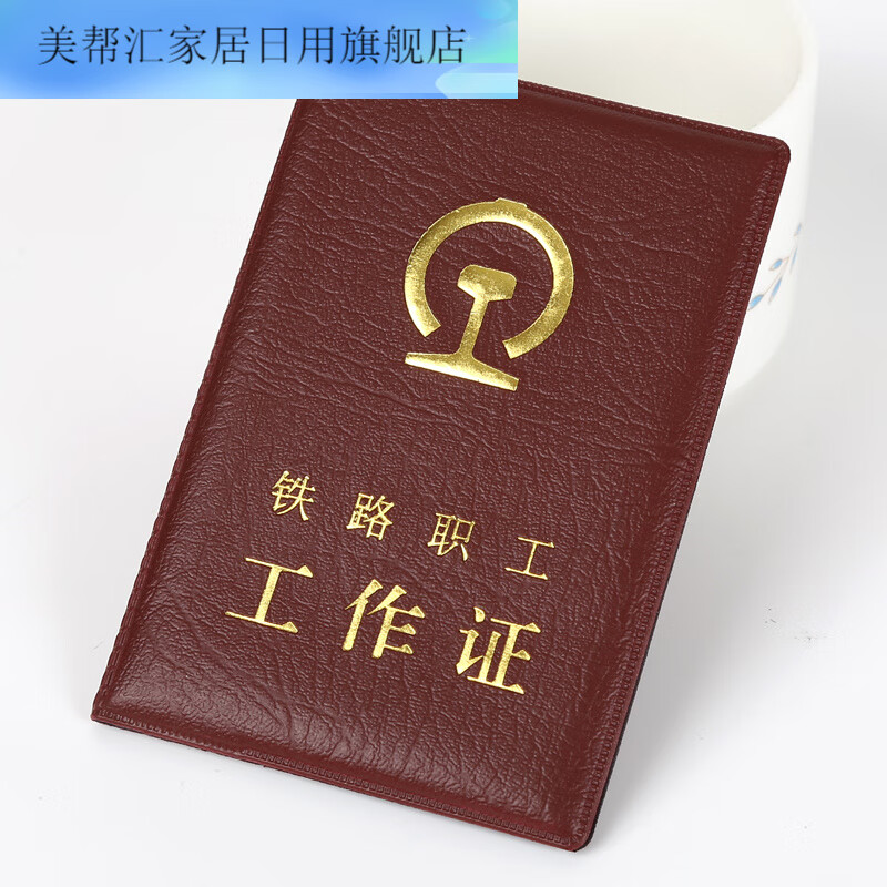 美帮汇 铁路工作正皮套 真皮铁路职工工作证皮套卡套牛皮路局工作证套