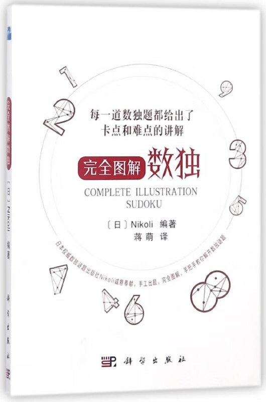 完全图解数独