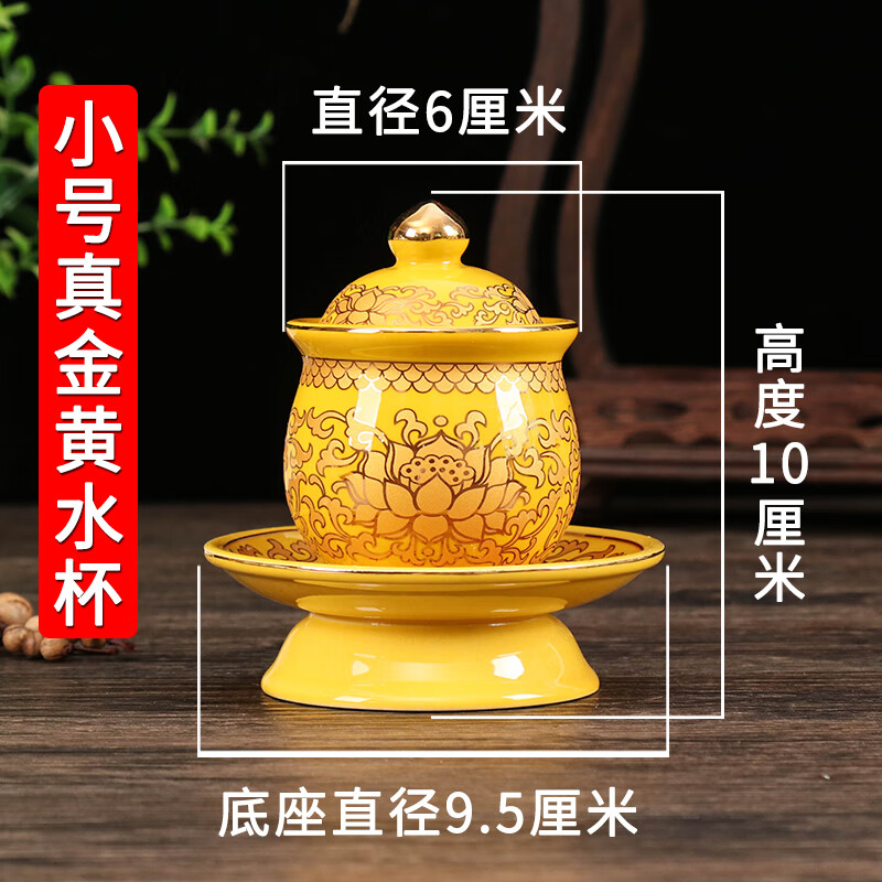 子女居大悲咒供水杯  供佛水杯陶瓷净水杯莲花佛前供财神观音供水杯
