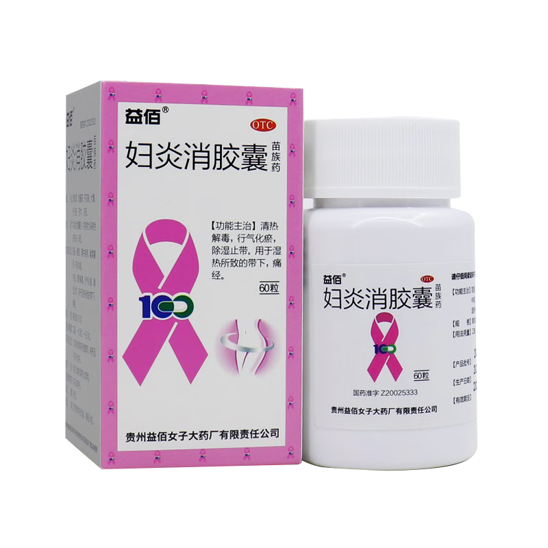 益佰 妇炎消胶囊 0.45g*60粒/盒 隐私发货多盒0元配送费 1盒