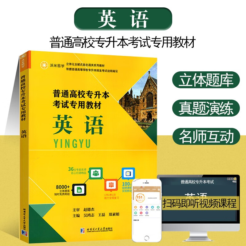 2023年全国普通高校专升本考试刷题笔记语文英语高等数学专项训练解析笔记 专用教材·英语