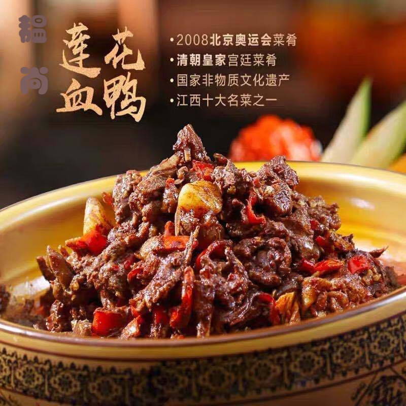 乐佳萱「江西」-正宗莲花血鸭土鸭手工艺江西萍乡特产z 1包