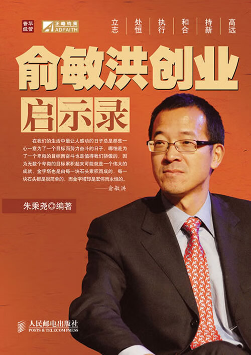 俞敏洪创业启示录 朱乘尧【正版好书，下单速发】