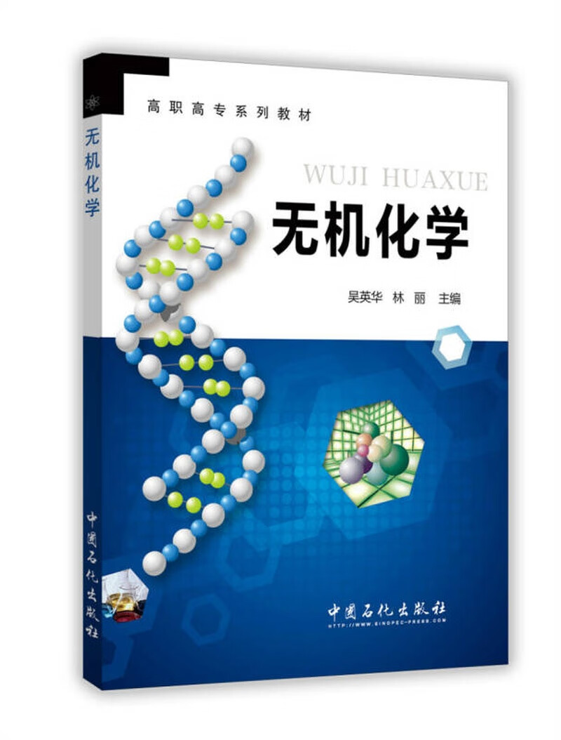 无机化学9787511442468【正版精选】