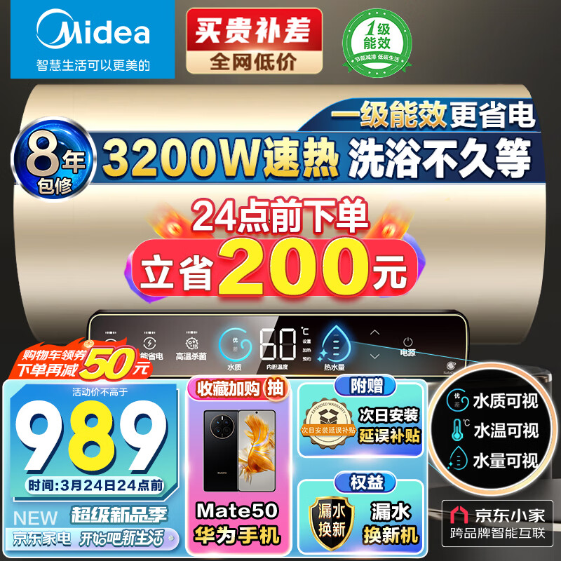 美的（Midea）储水式速热电热水器家用60升3200W水质水量监测珐琅无缝内胆一级能效京东小家 F6032-JE3(HE)怎么样,好用不?