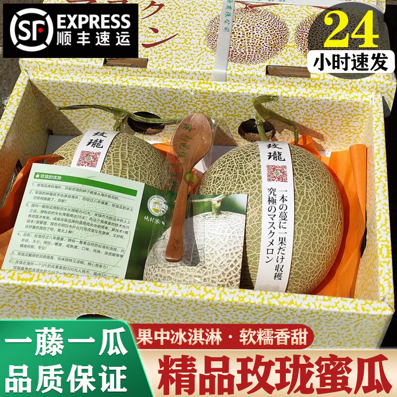 译蒙之味【顺丰】海南玫珑网纹蜜瓜新鲜网纹瓜孕妇当季口口蜜冰淇淋甜瓜 净重5-5.5斤【2枚礼盒装】顺丰