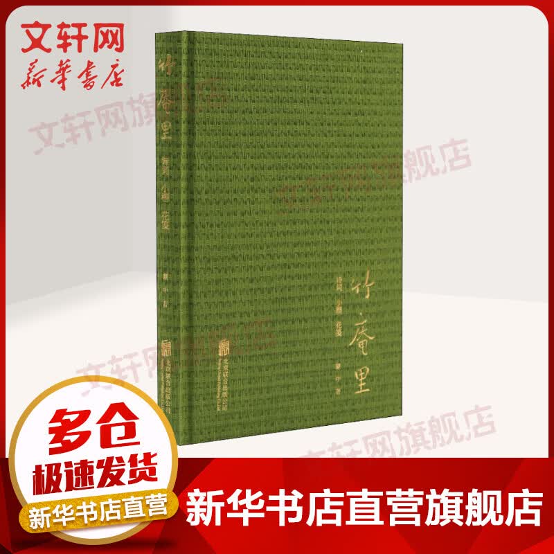 竹庵里 诗词 小楷 花笺