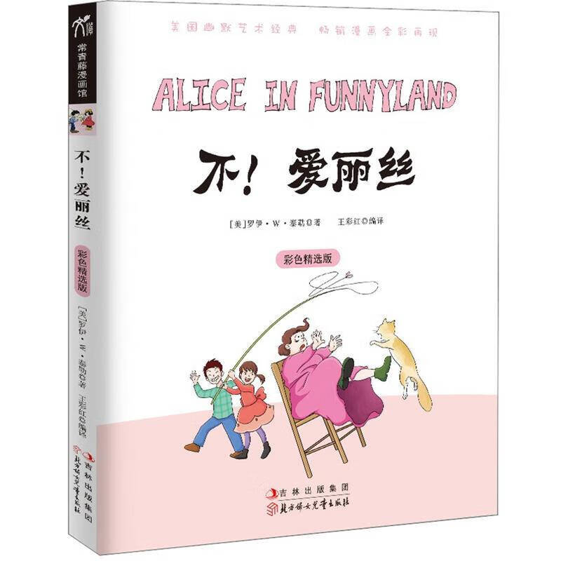 不爱丽丝【特惠】