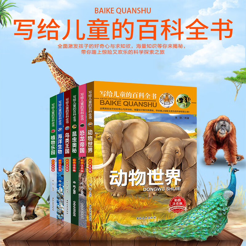 中国儿童百科全书小学生阅读课外书籍一二三四年级课外阅读科普儿童