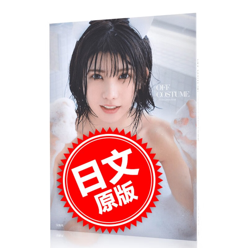 现货 进口日文 写真集 Enako えなこ OFF COSTUME えなこ写真集 含随机明信片特典