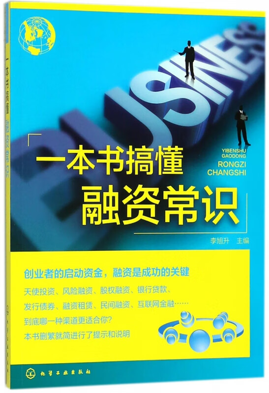 一本书搞懂融资常识