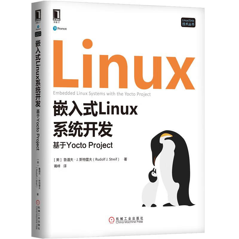 嵌入式Linux系统开发:基于Yocto Project [美] 鲁道夫|8050017