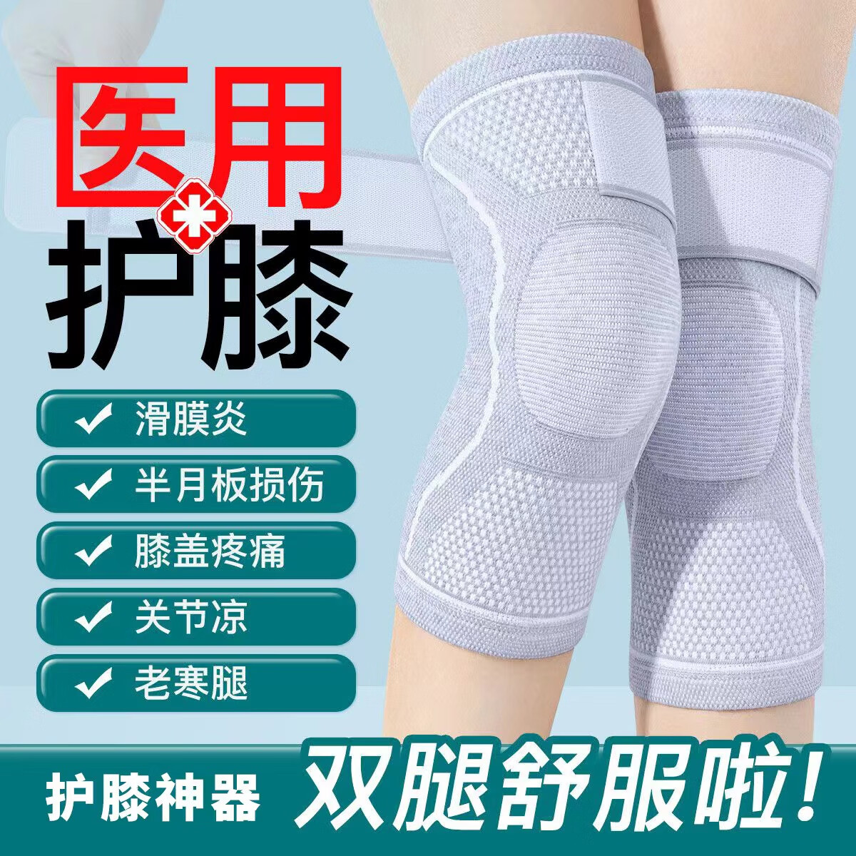 医用认证夏季护膝薄款医用护膝半月板韧带损伤专用护膝膝盖半月板专用