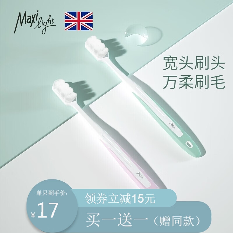 maxilight英国大童成人万毛儿童牙刷软毛超细6-12岁以上宝宝 （伊莎粉）大童