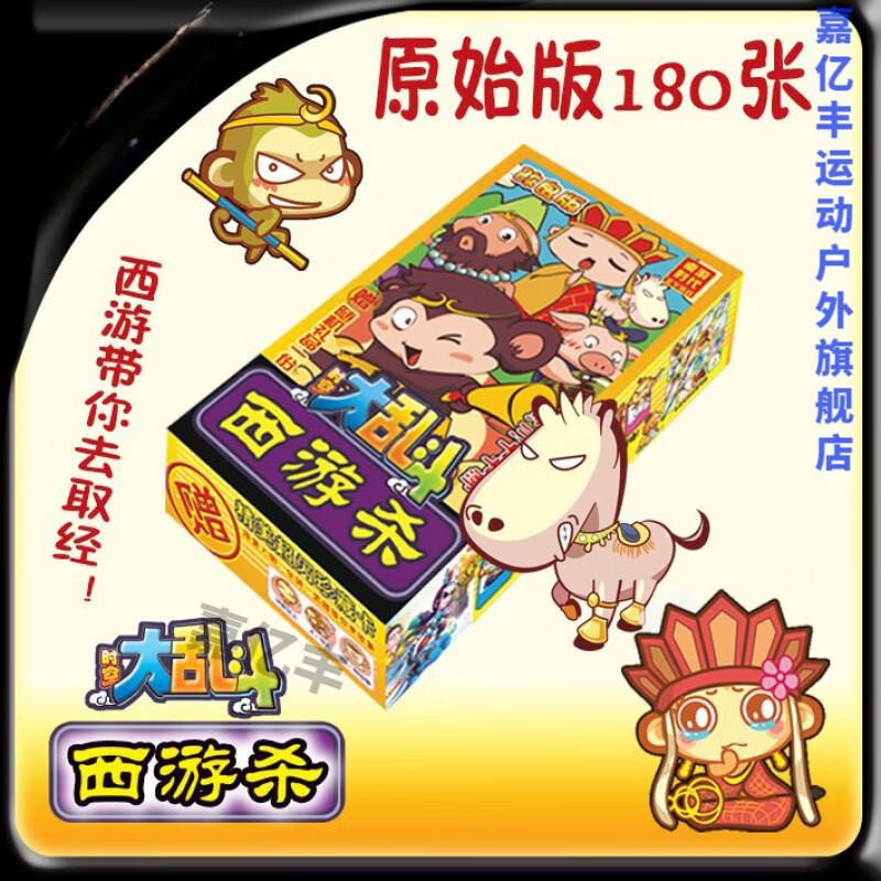 嘉亿丰西游杀开学季怀旧儿童西游杀原始版齐天大圣孙悟空卡牌 西游杀