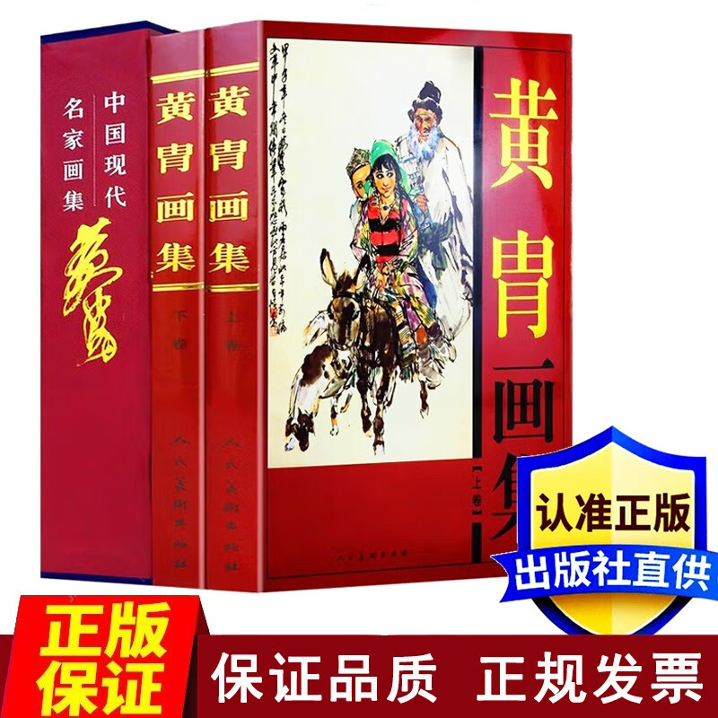 黄胄画集(套装上下册)中国现代名家全集水墨画人物动物高清