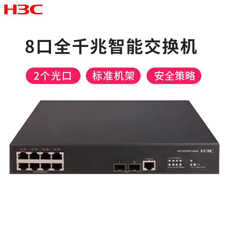 华三（H3C）LS-5120V2-10P-LI 8口全千兆智能网管企业级网络交换机 8口交换机