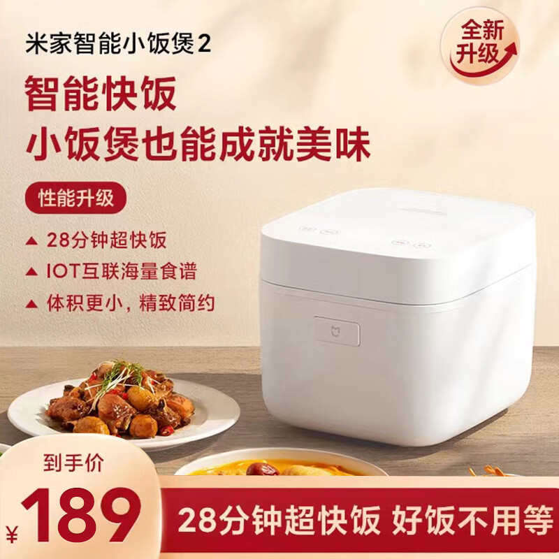 小米（MI） 米家电饭煲电饭锅1.5L 智能迷你小饭煲2 APP智能互联预约（推荐1-3人） 米家智能小饭煲2 1.5L【APP互联款】