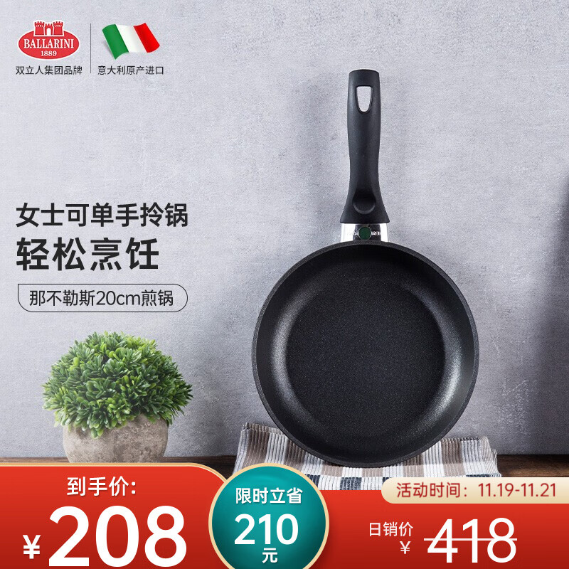 巴拉利尼（BALLARINI）意大利进口平底煎锅20cm 煎牛排不粘锅 煎蛋锅 牛扒煎锅