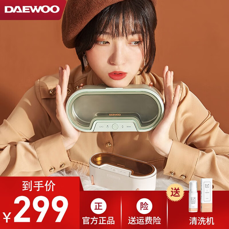 大宇（DAEWOO）超声波清洗机家用洗眼镜机隐形眼镜清洗器手表首饰清洗机小型 娉婷绿