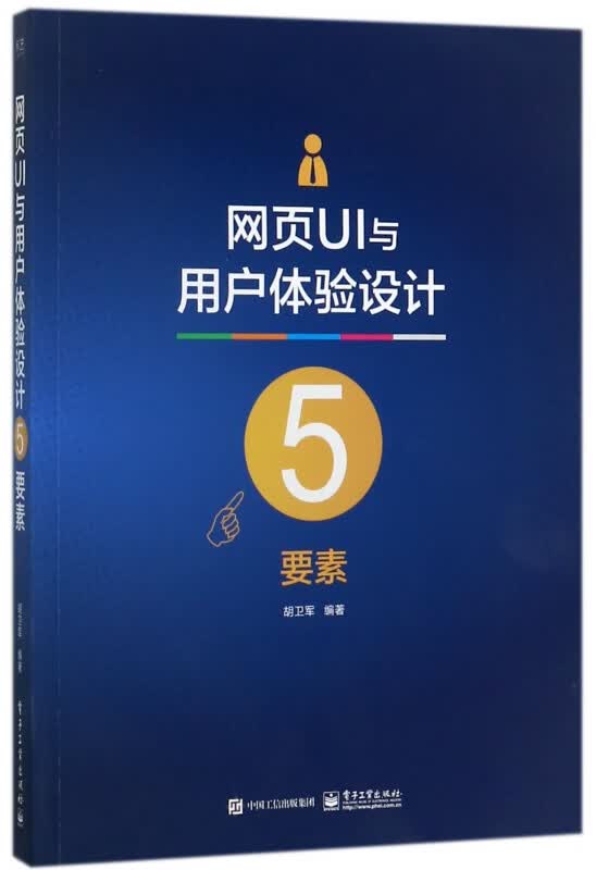 网页UI与用户体验设计5要素