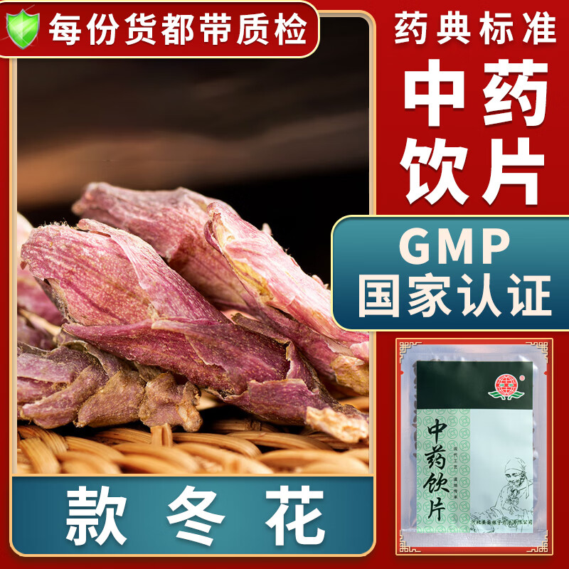 化痰款冬花中药材大药房中药店抓药中草药店中药材抓配别名冬花蜂斗菜