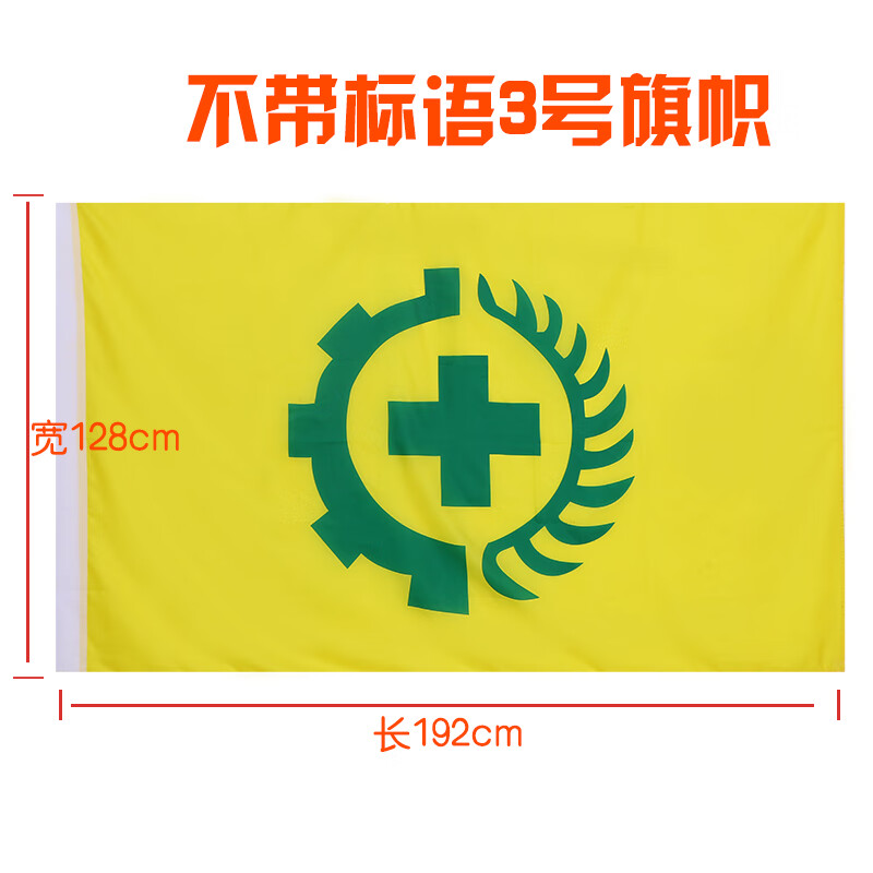 亞眾1號2號3號4號5號安全旗 旗幟定做 雙面透安全生產(chǎn)旗勞保旗安全黃色安全旗白色安全旗工地安全旗 3號安全旗（128*196cm）無標語款