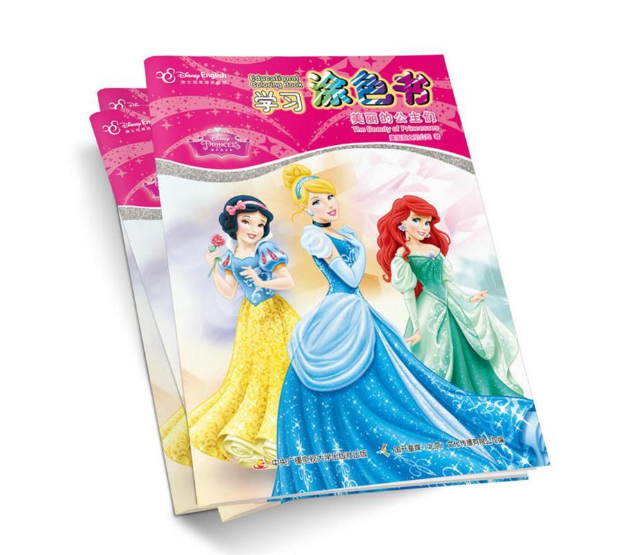 迪士尼学习涂色书 美丽的公主们 美国迪士尼公司【正版】