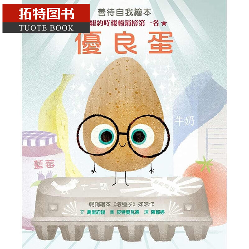 预售 乔里约翰优良蛋格林文化台版书籍 图书